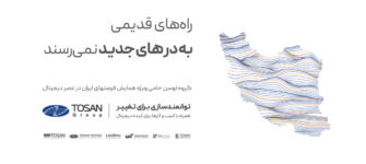 Tosan Group is the sponsor of the first conference of irans opportunities in the digital era