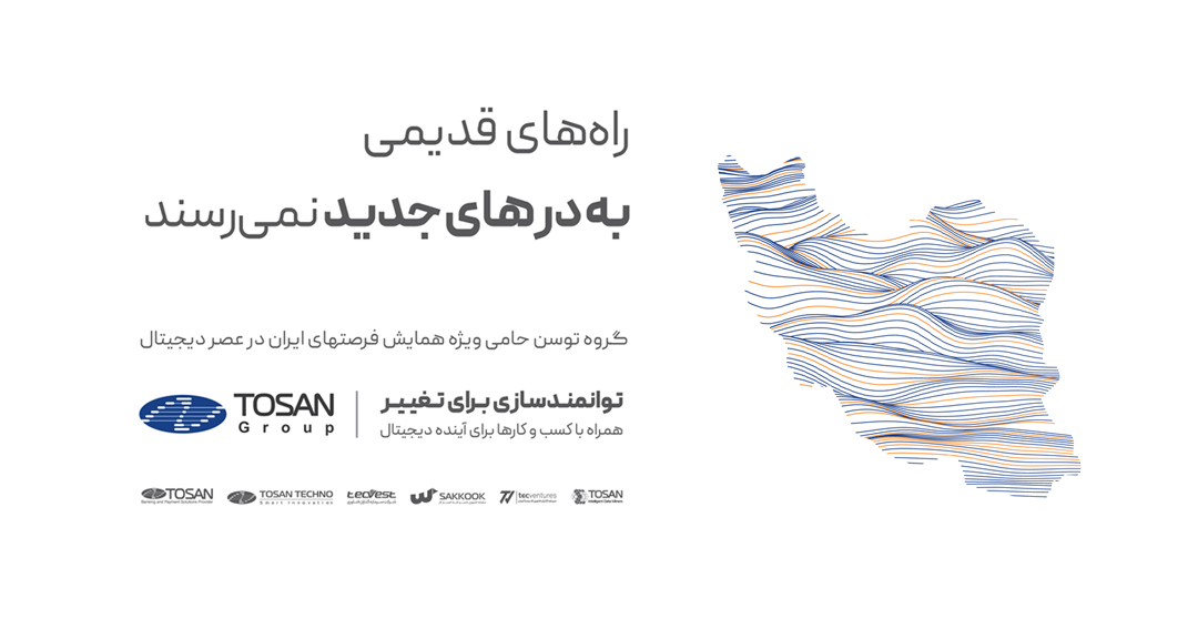 Tosan Group is the sponsor of the first conference of irans opportunities in the digital era