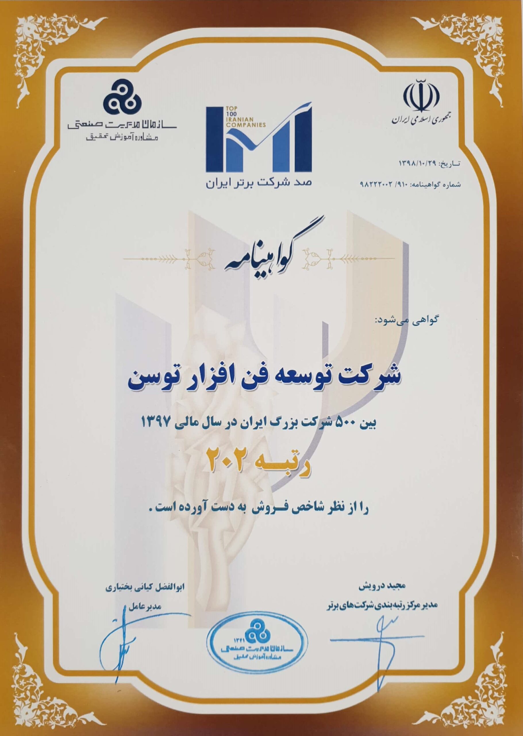 IMI 1398 (FA)