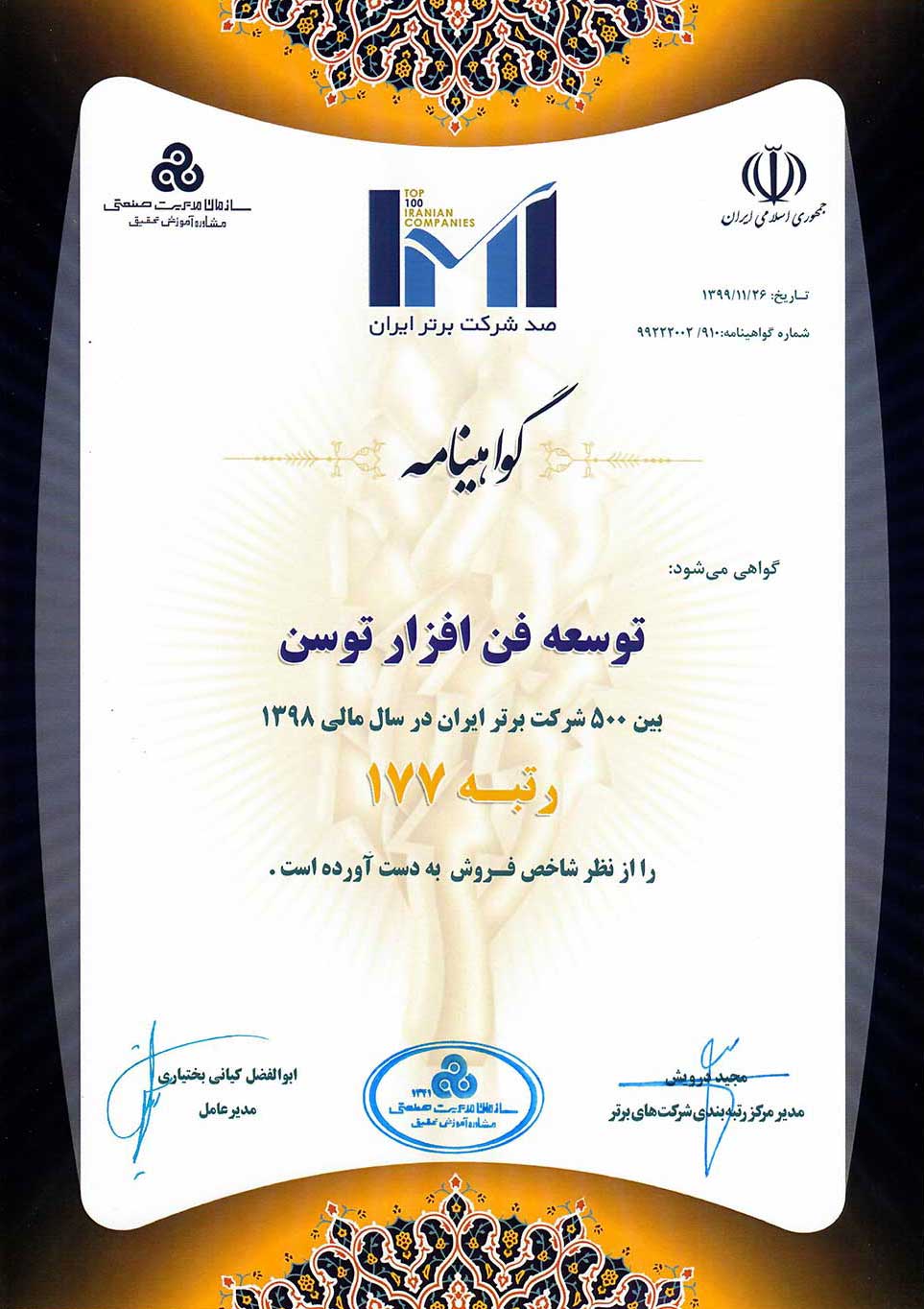 IMI 1399 (FA)