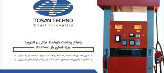 tosan-techno-in-the-3nd-international-exhibition-of-fuel-stations-and-related-industries