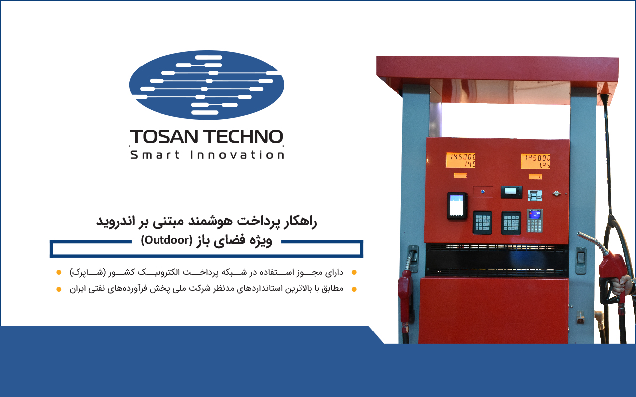 tosan-techno-in-the-3nd-international-exhibition-of-fuel-stations-and-related-industries