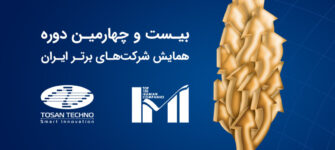 tosan-techno-achieved-240-among-top-500-iranian-companies