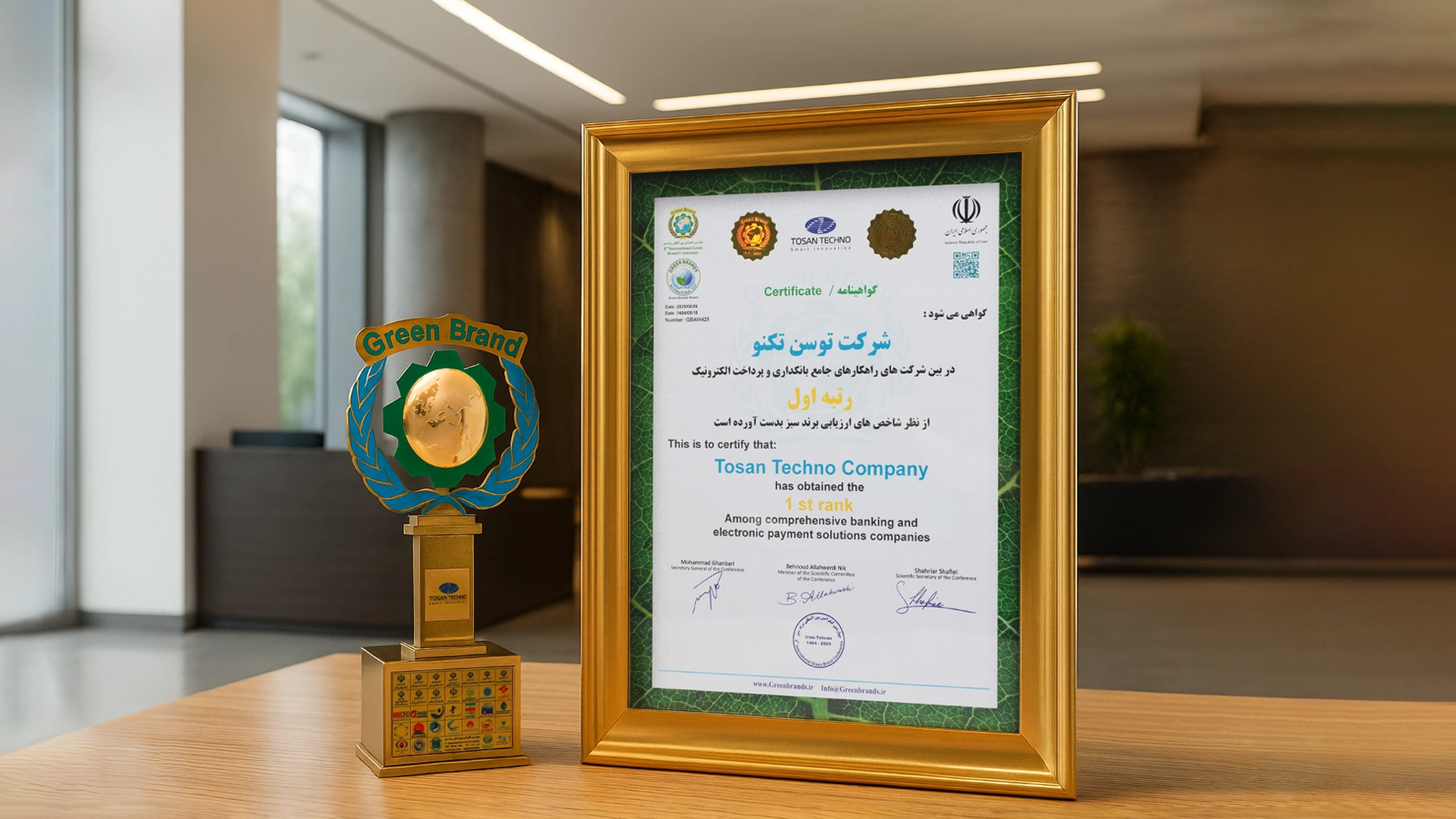 رتبه اول چهارمین کنفرانس بین‌المللی برند سبز در سال ۱۴۰۴